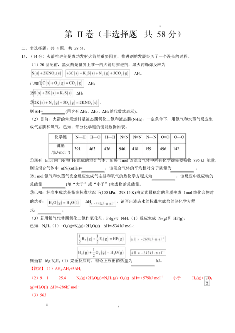 高二化学第一次月考卷（重庆专用，人教版2019）（全解全析）(1)_1多考区联考_2510092025-2026学年高二化学上学期第一次月考