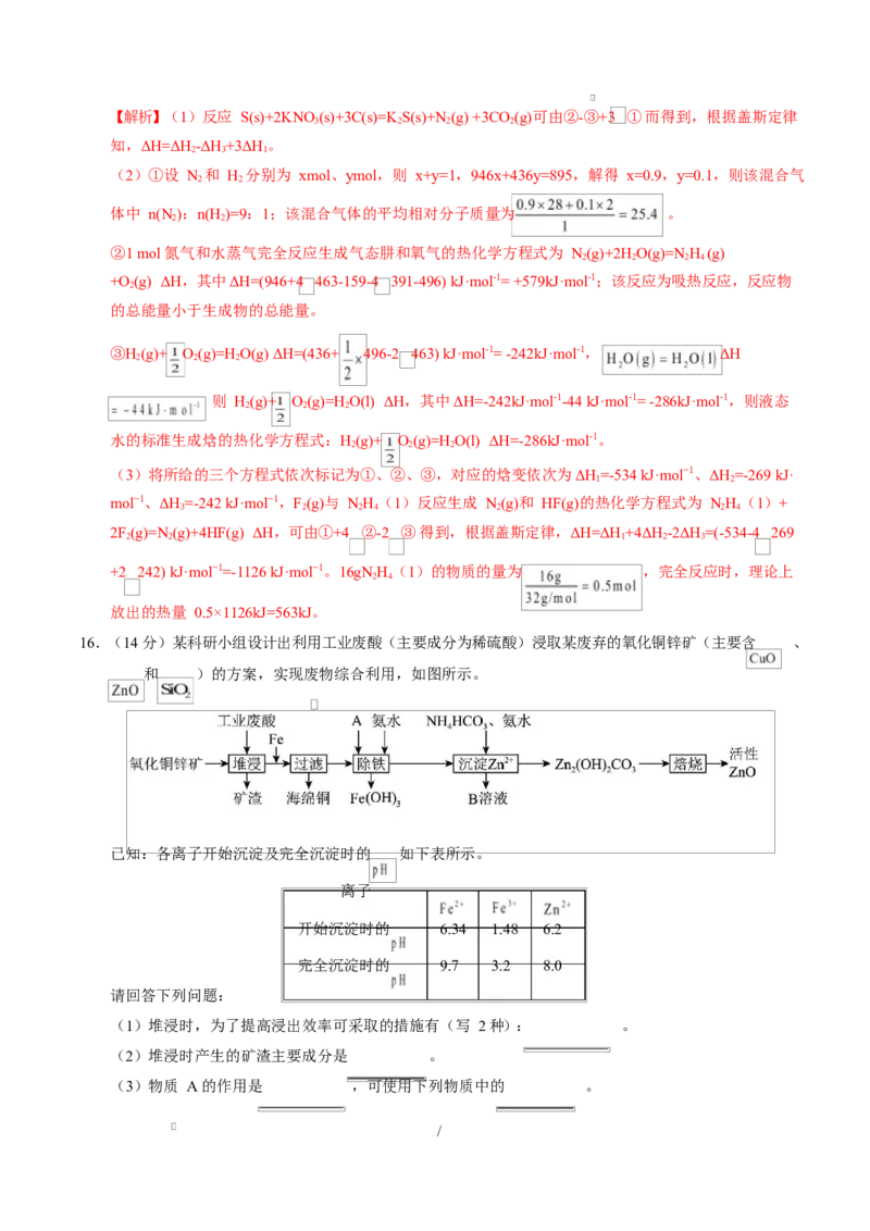 高二化学第一次月考卷（重庆专用，人教版2019）（全解全析）(1)_1多考区联考_2510092025-2026学年高二化学上学期第一次月考