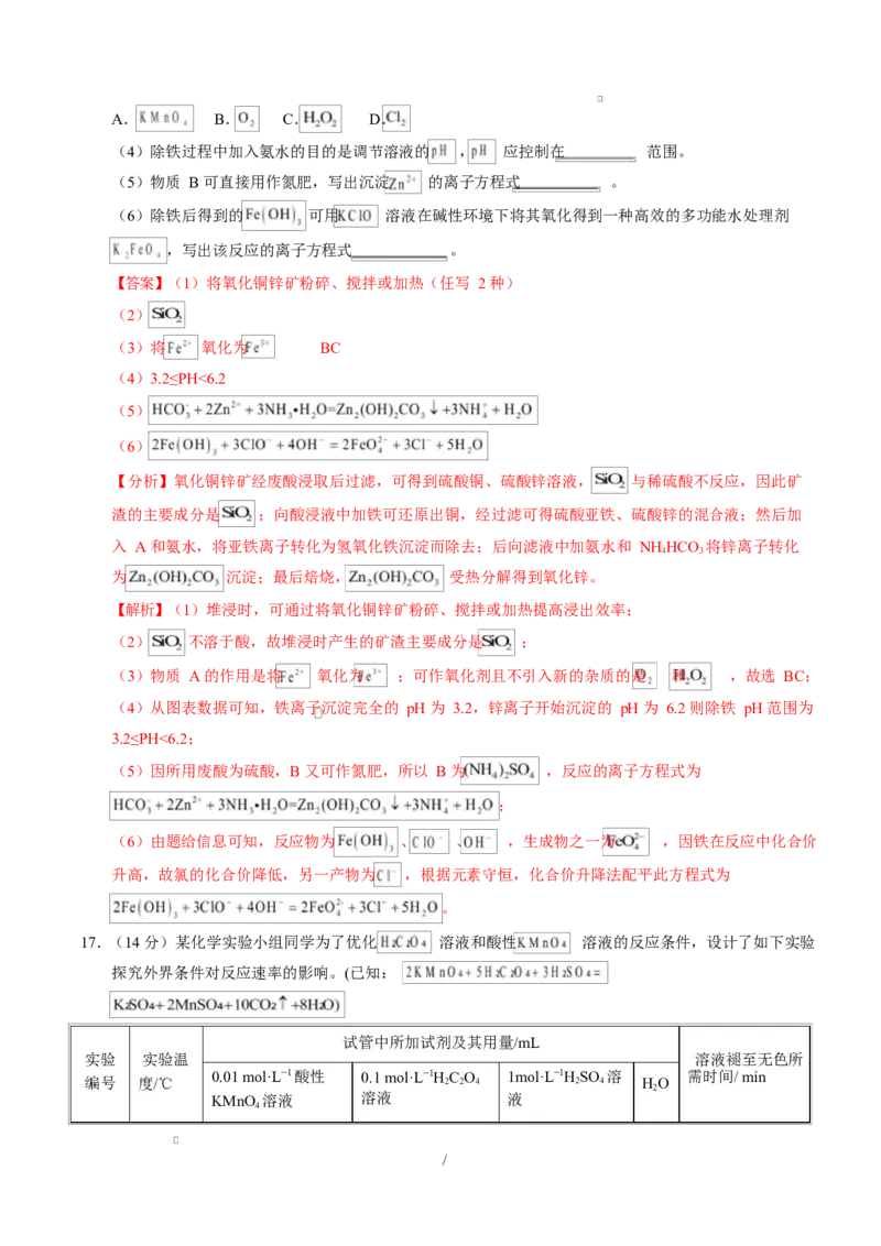 高二化学第一次月考卷（重庆专用，人教版2019）（全解全析）(1)_1多考区联考_2510092025-2026学年高二化学上学期第一次月考