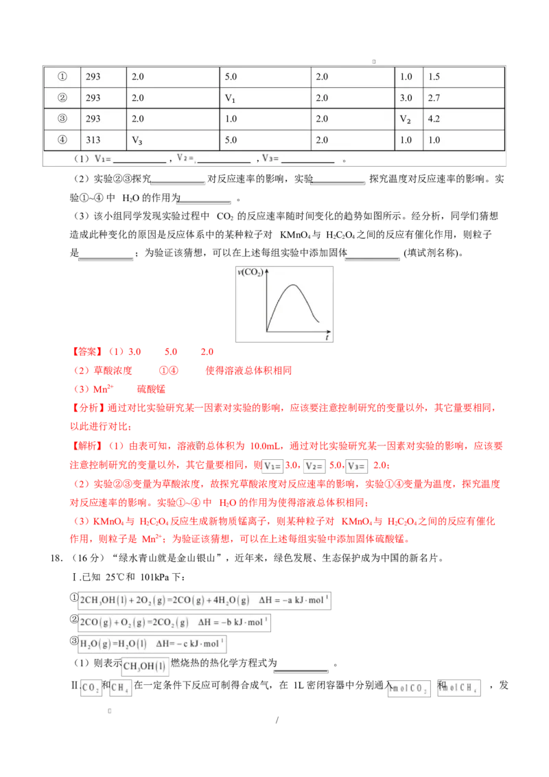 高二化学第一次月考卷（重庆专用，人教版2019）（全解全析）(1)_1多考区联考_2510092025-2026学年高二化学上学期第一次月考