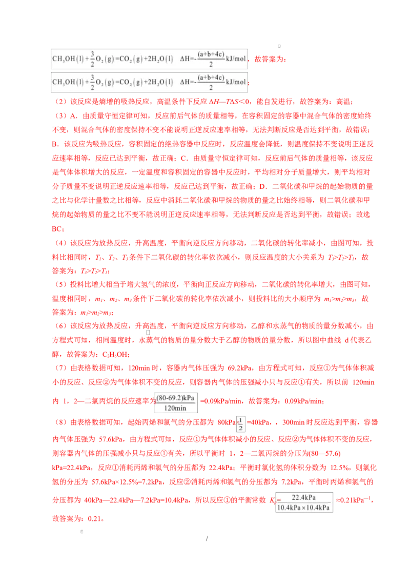 高二化学第一次月考卷（重庆专用，人教版2019）（全解全析）(1)_1多考区联考_2510092025-2026学年高二化学上学期第一次月考