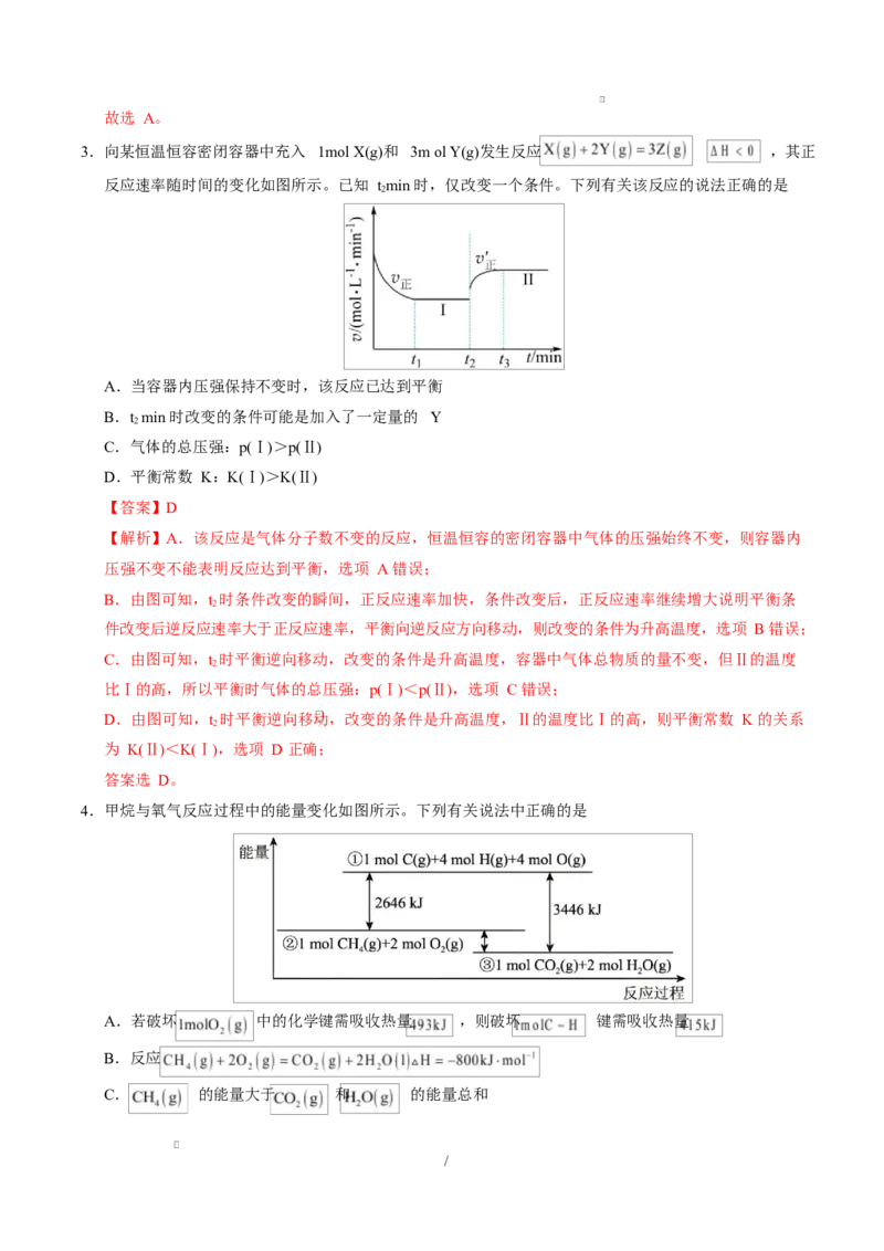 高二化学第一次月考卷（重庆专用，人教版2019）（全解全析）(1)_1多考区联考_2510092025-2026学年高二化学上学期第一次月考