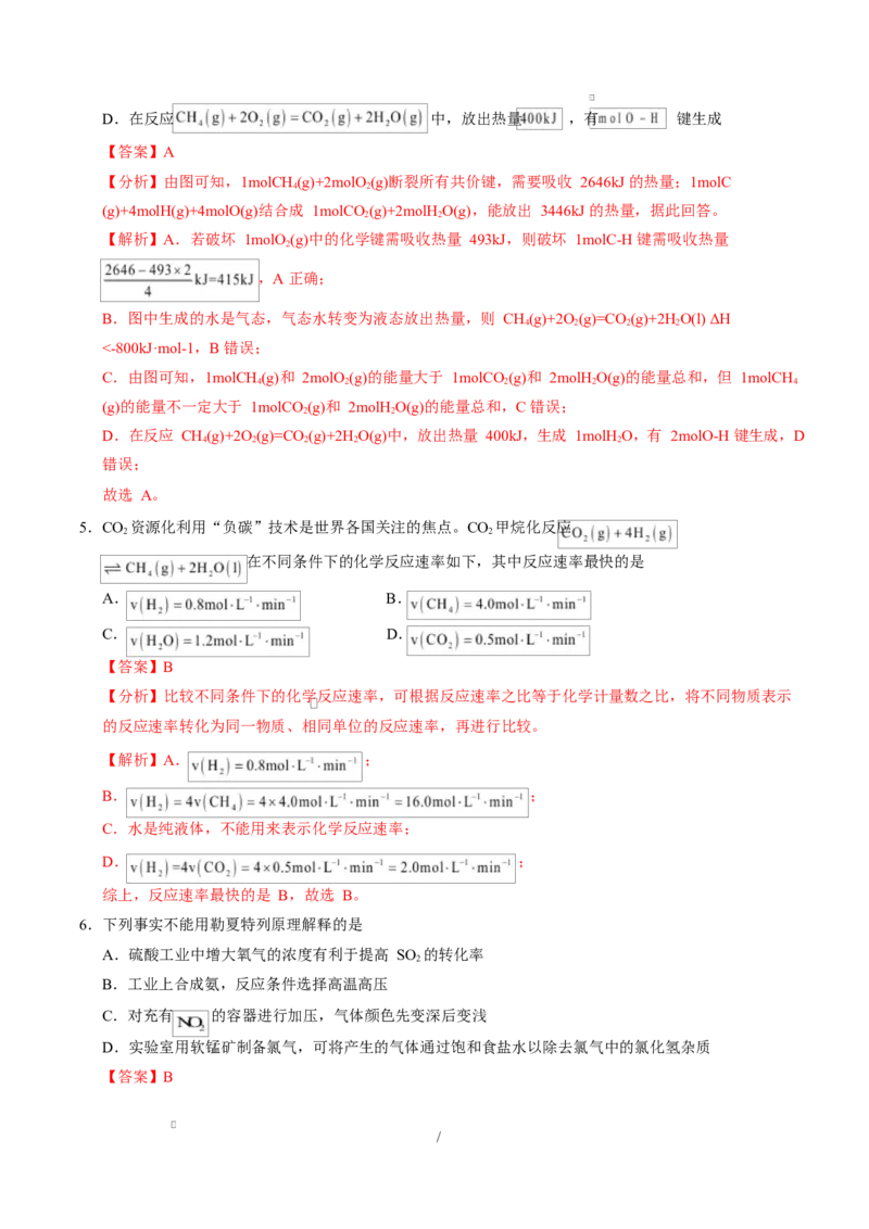 高二化学第一次月考卷（重庆专用，人教版2019）（全解全析）(1)_1多考区联考_2510092025-2026学年高二化学上学期第一次月考