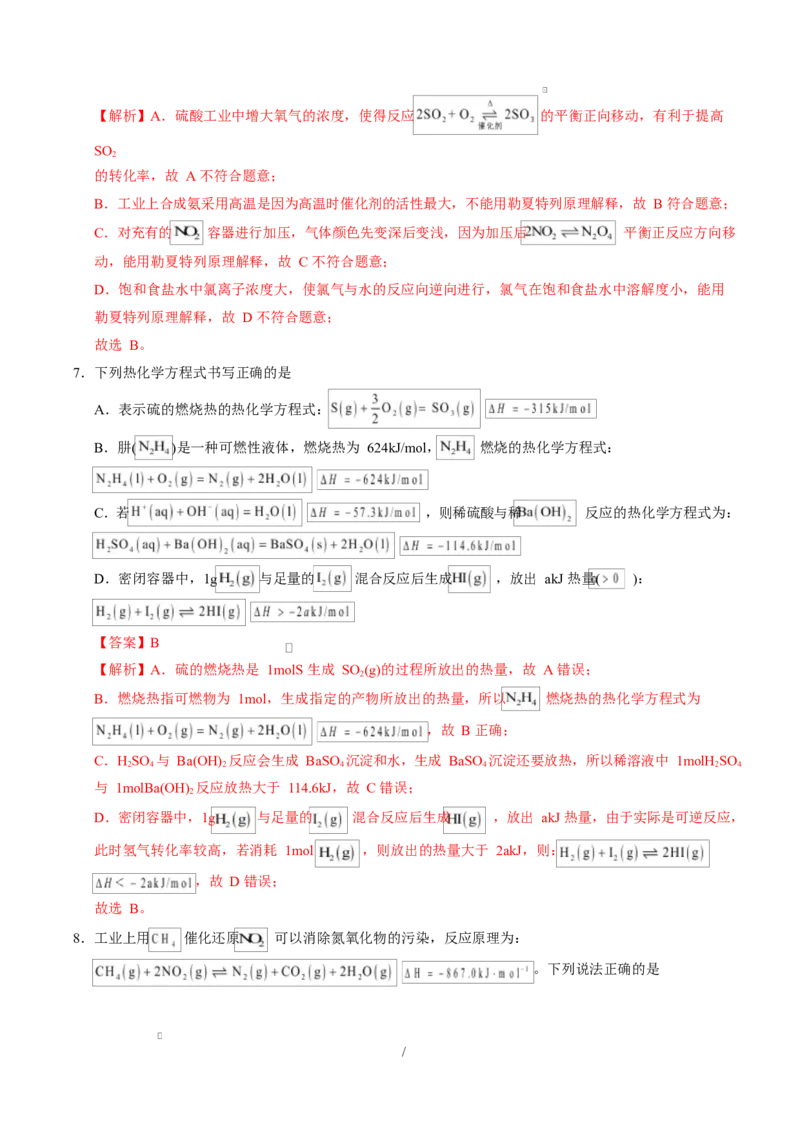 高二化学第一次月考卷（重庆专用，人教版2019）（全解全析）(1)_1多考区联考_2510092025-2026学年高二化学上学期第一次月考