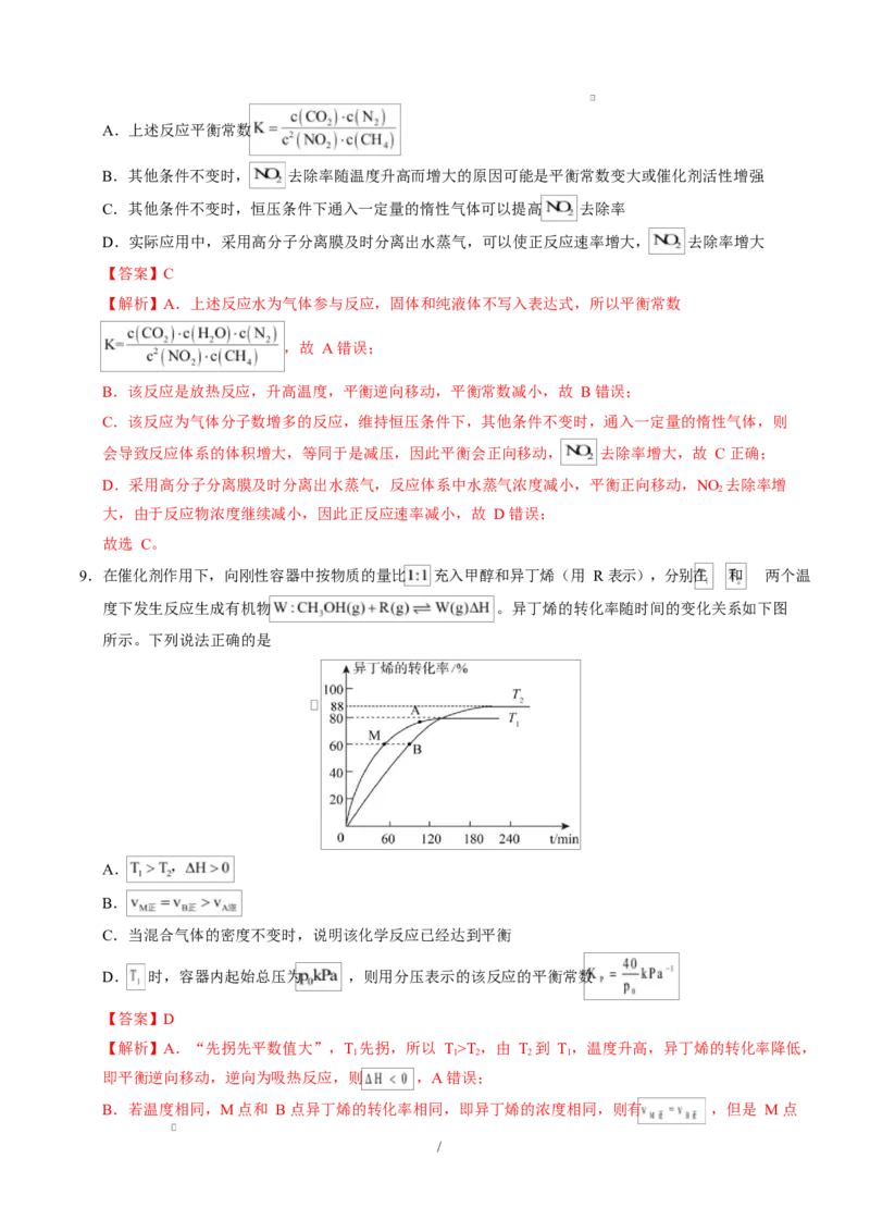 高二化学第一次月考卷（重庆专用，人教版2019）（全解全析）(1)_1多考区联考_2510092025-2026学年高二化学上学期第一次月考