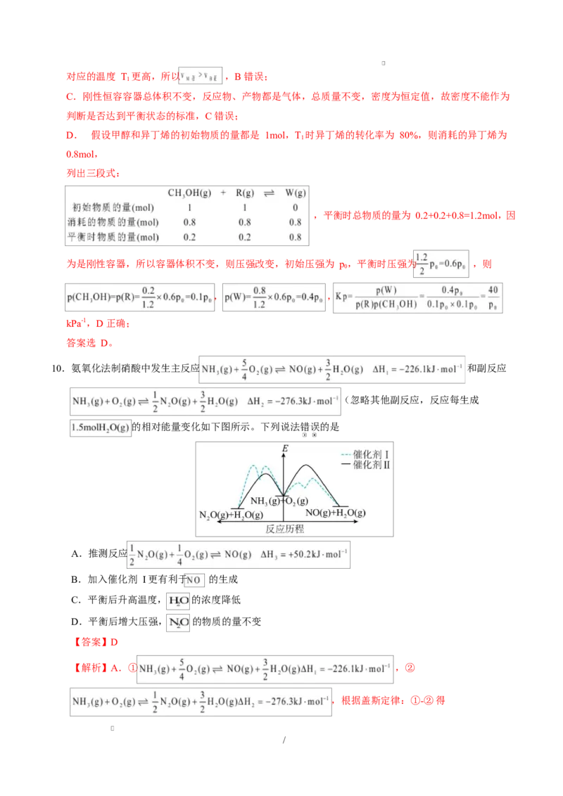 高二化学第一次月考卷（重庆专用，人教版2019）（全解全析）(1)_1多考区联考_2510092025-2026学年高二化学上学期第一次月考