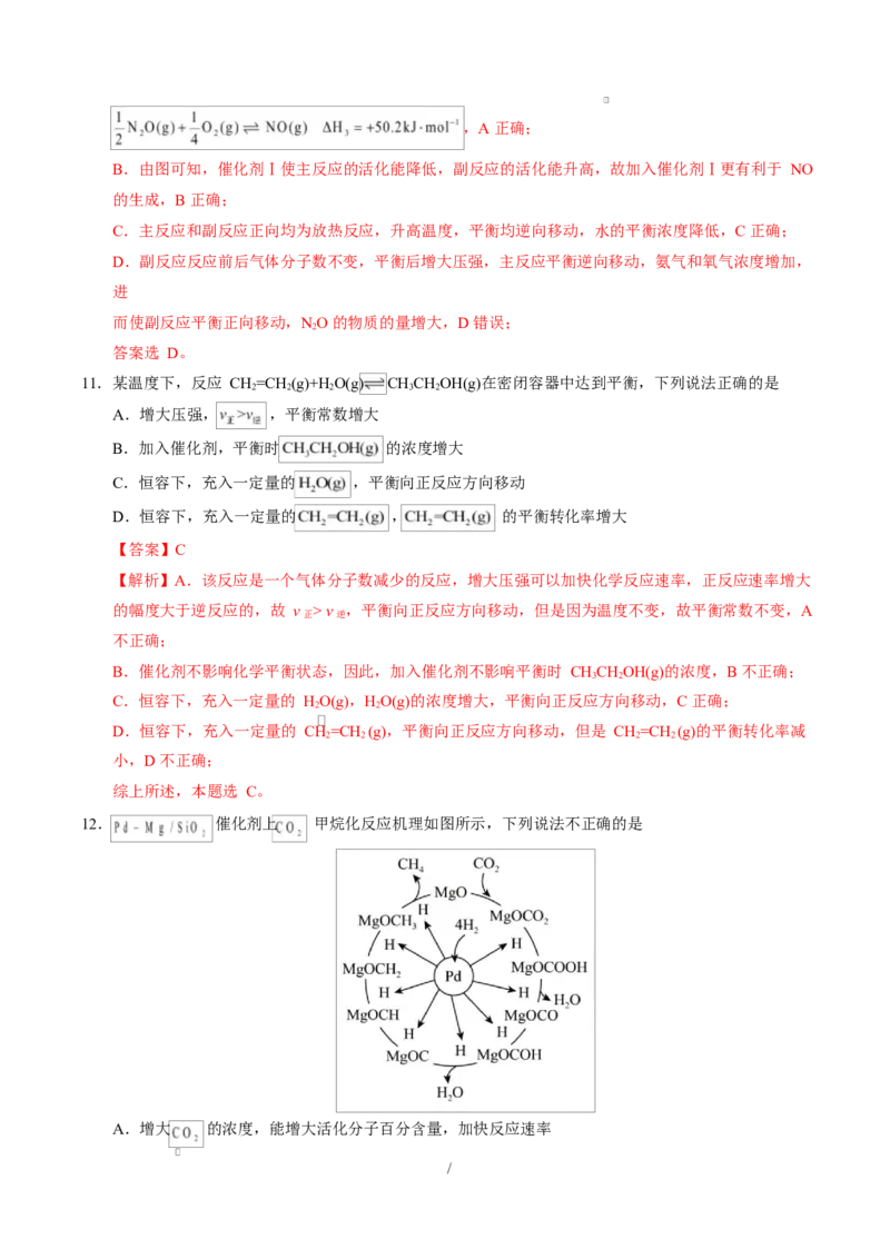 高二化学第一次月考卷（重庆专用，人教版2019）（全解全析）(1)_1多考区联考_2510092025-2026学年高二化学上学期第一次月考