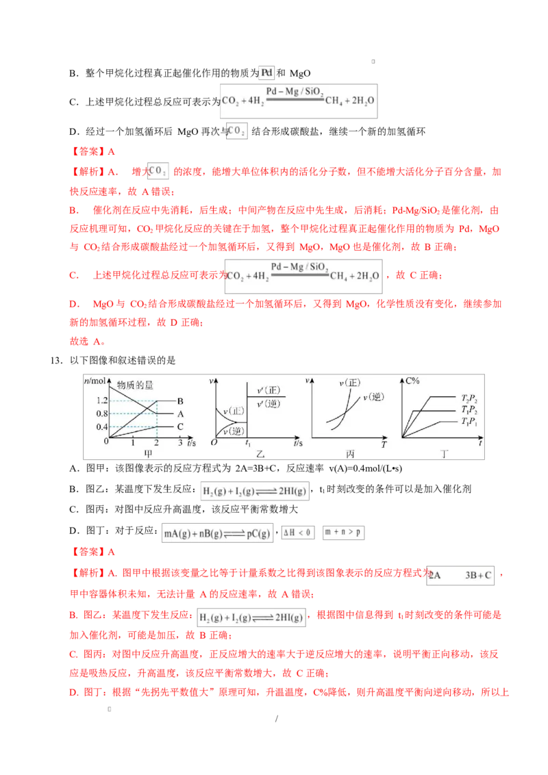 高二化学第一次月考卷（重庆专用，人教版2019）（全解全析）(1)_1多考区联考_2510092025-2026学年高二化学上学期第一次月考