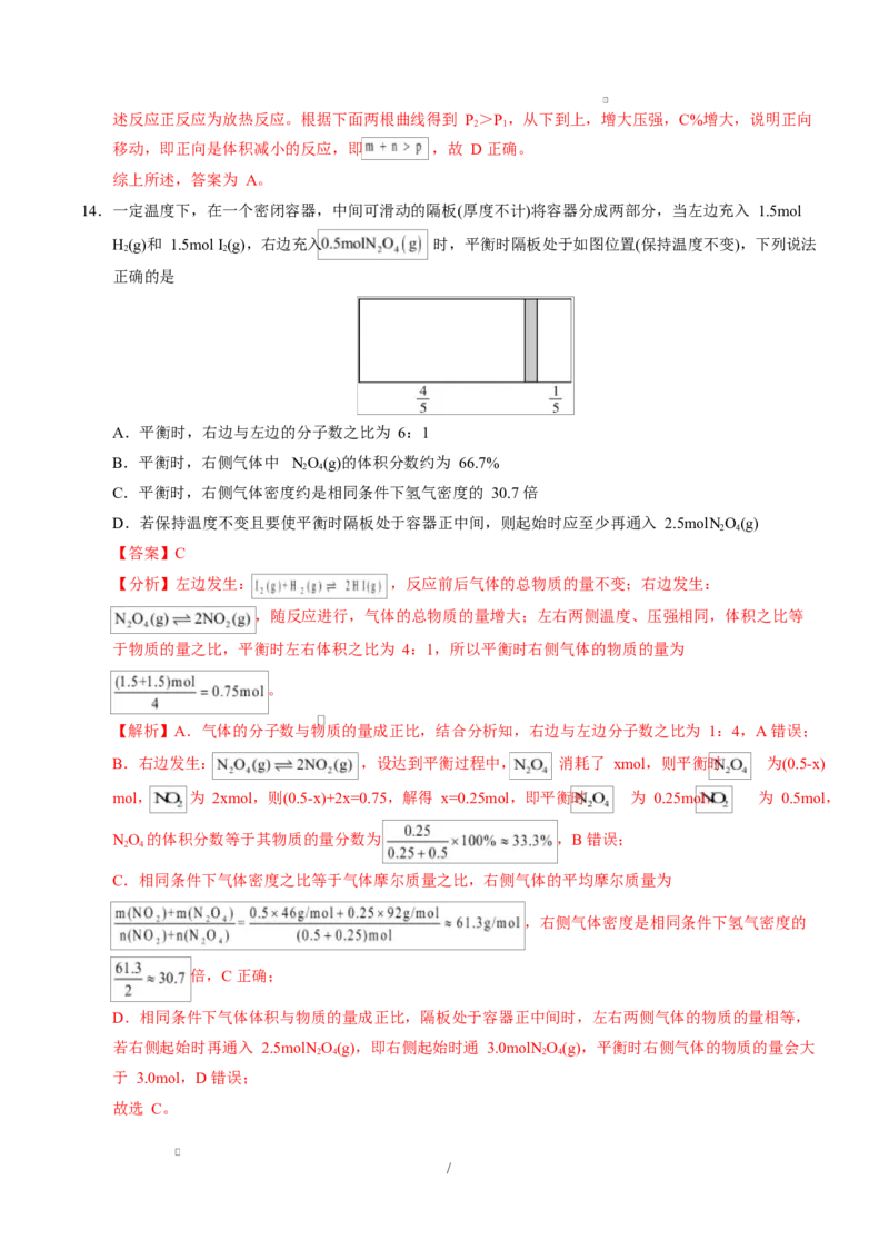 高二化学第一次月考卷（重庆专用，人教版2019）（全解全析）(1)_1多考区联考_2510092025-2026学年高二化学上学期第一次月考
