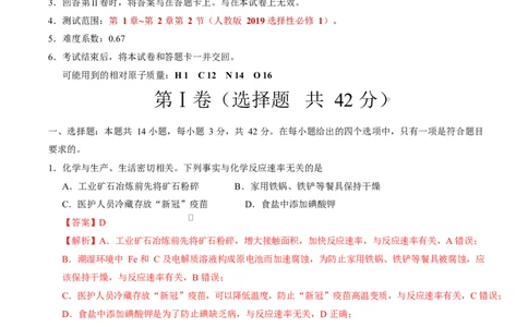 高二化学第一次月考卷（重庆专用，人教版2019）（全解全析）(1)_1多考区联考_2510092025-2026学年高二化学上学期第一次月考