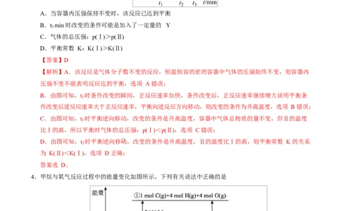 高二化学第一次月考卷（重庆专用，人教版2019）（全解全析）(1)_1多考区联考_2510092025-2026学年高二化学上学期第一次月考