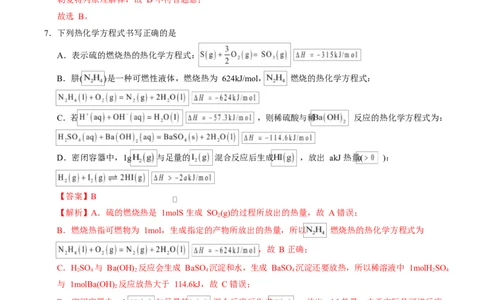 高二化学第一次月考卷（重庆专用，人教版2019）（全解全析）(1)_1多考区联考_2510092025-2026学年高二化学上学期第一次月考