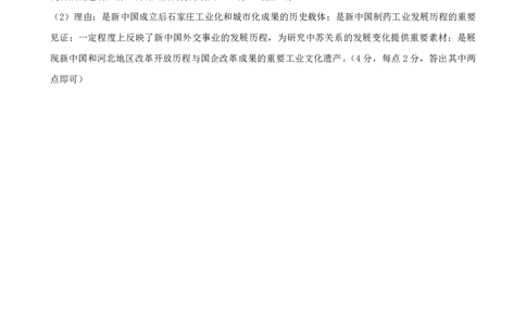 石家庄市2025届普通高中毕业年级教学质量检测（一）历史答案_2025年3月_250312河北省石家庄市2025届高三教学质量检测（一）（全科）