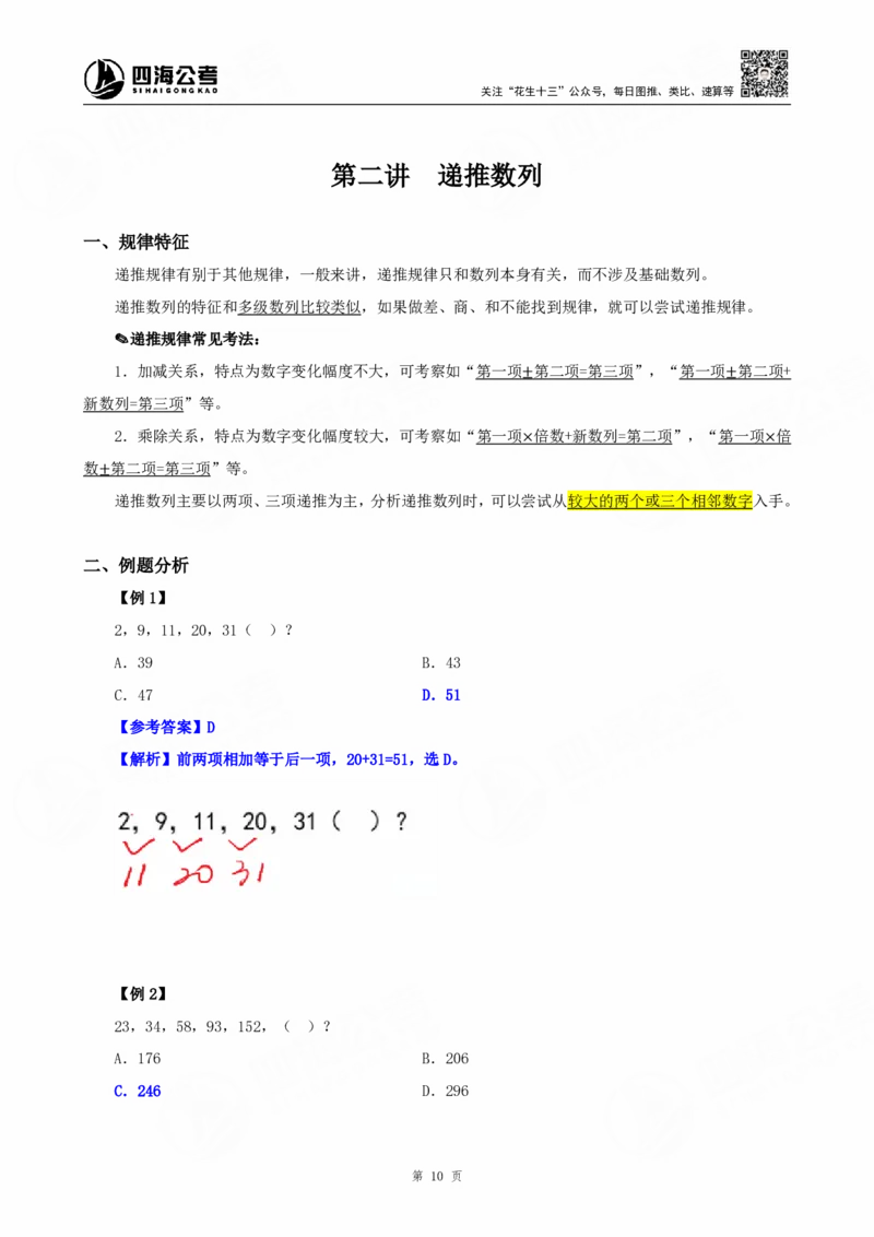 四海25下半年-数字推理理论-随堂笔记_2026考公资料_（01）花生十三_01系统班（2026版）花生十三旗舰班（行测+申论）_数字推理