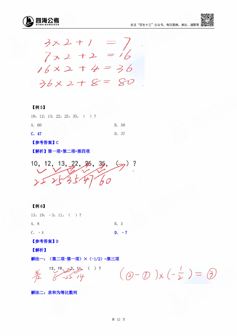 四海25下半年-数字推理理论-随堂笔记_2026考公资料_（01）花生十三_01系统班（2026版）花生十三旗舰班（行测+申论）_数字推理