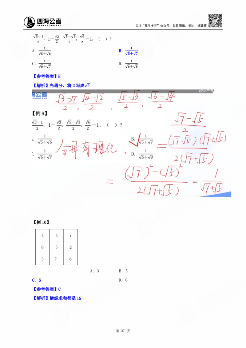 四海25下半年-数字推理理论-随堂笔记_2026考公资料_（01）花生十三_01系统班（2026版）花生十三旗舰班（行测+申论）_数字推理