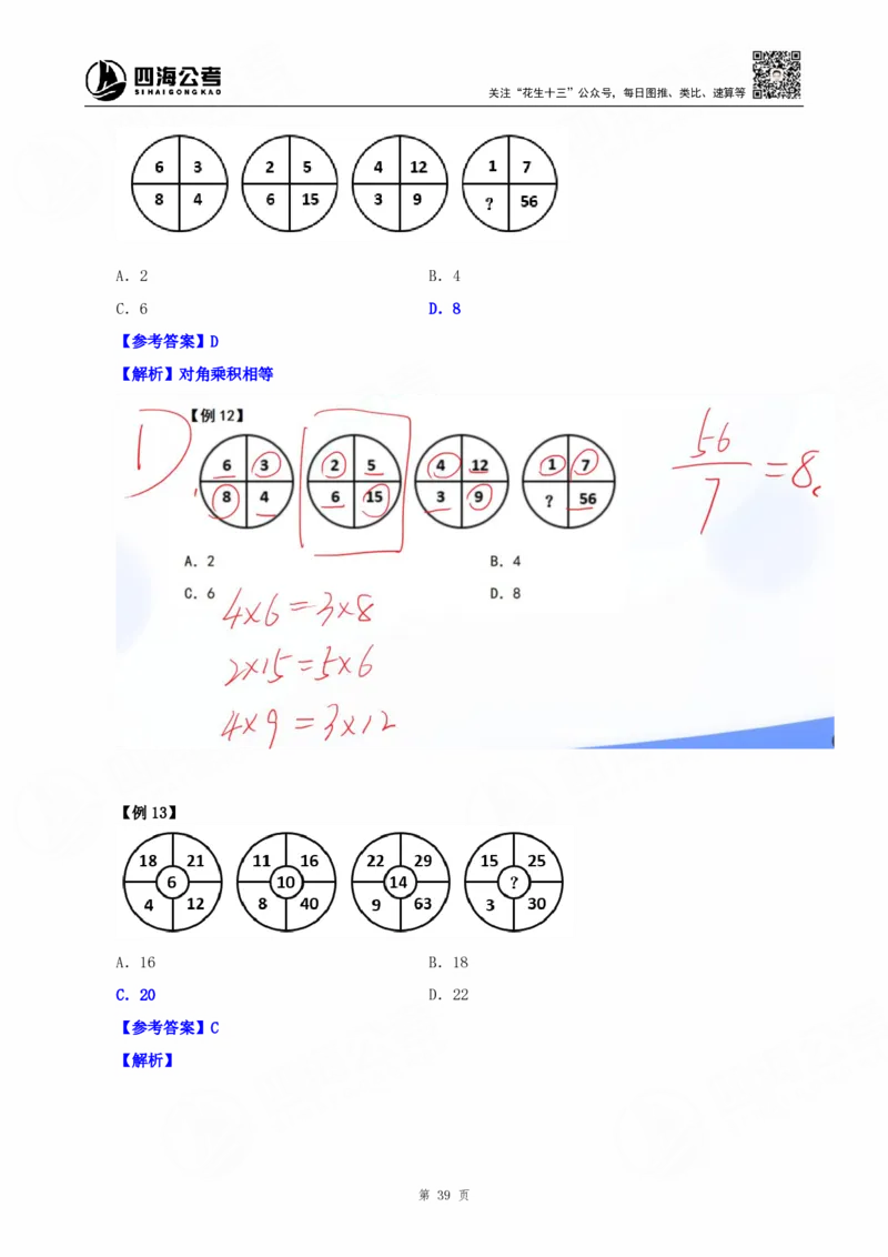 四海25下半年-数字推理理论-随堂笔记_2026考公资料_（01）花生十三_01系统班（2026版）花生十三旗舰班（行测+申论）_数字推理