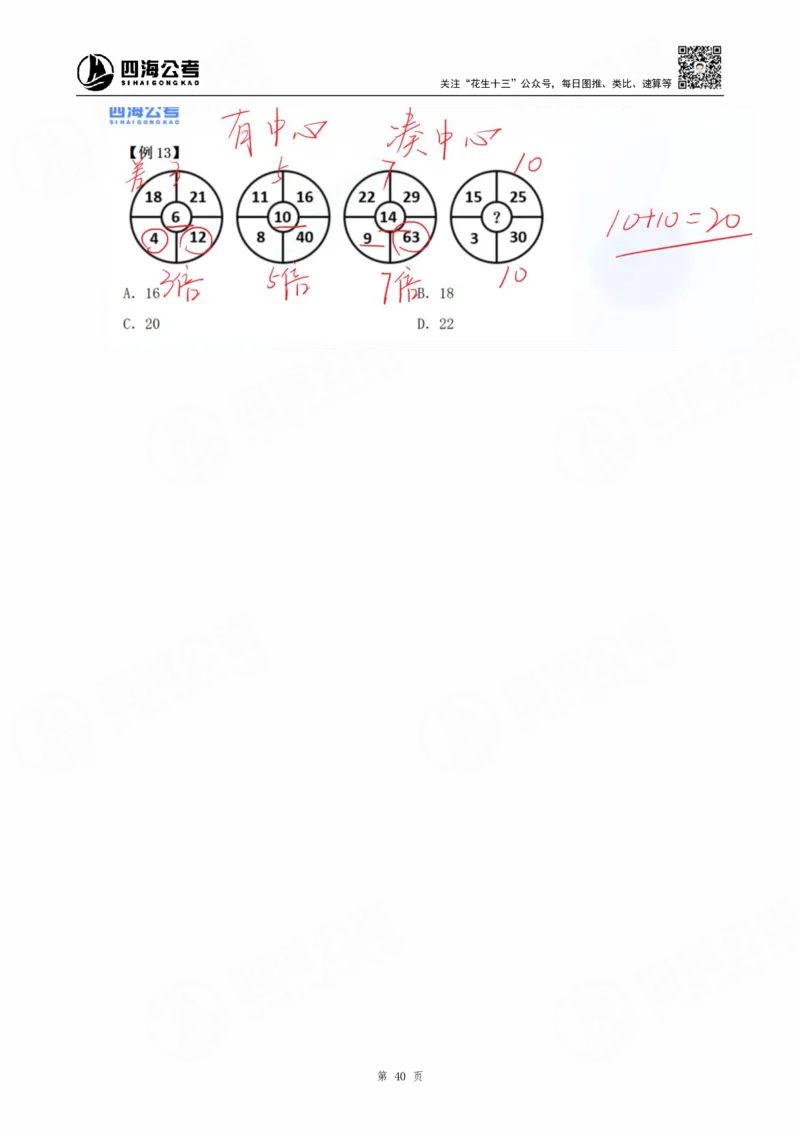 四海25下半年-数字推理理论-随堂笔记_2026考公资料_（01）花生十三_01系统班（2026版）花生十三旗舰班（行测+申论）_数字推理
