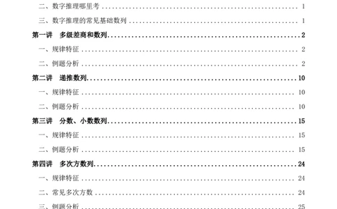 四海25下半年-数字推理理论-随堂笔记_2026考公资料_（01）花生十三_01系统班（2026版）花生十三旗舰班（行测+申论）_数字推理