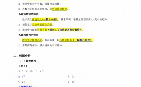 四海25下半年-数字推理理论-随堂笔记_2026考公资料_（01）花生十三_01系统班（2026版）花生十三旗舰班（行测+申论）_数字推理