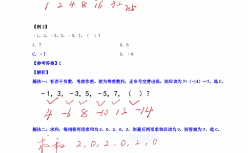 四海25下半年-数字推理理论-随堂笔记_2026考公资料_（01）花生十三_01系统班（2026版）花生十三旗舰班（行测+申论）_数字推理