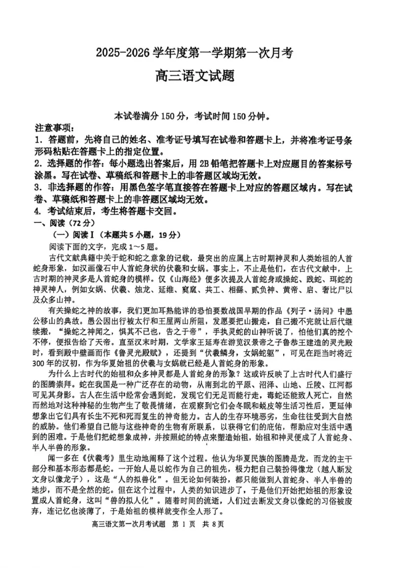 渤海大学附属高级中学2026届高三上学期第一次月考+语文_2025年10月_12026年试卷教辅资源等多个文件_251019辽宁省锦州市渤海大学附属高级中学2026届高三上学期第一次月考（全科）