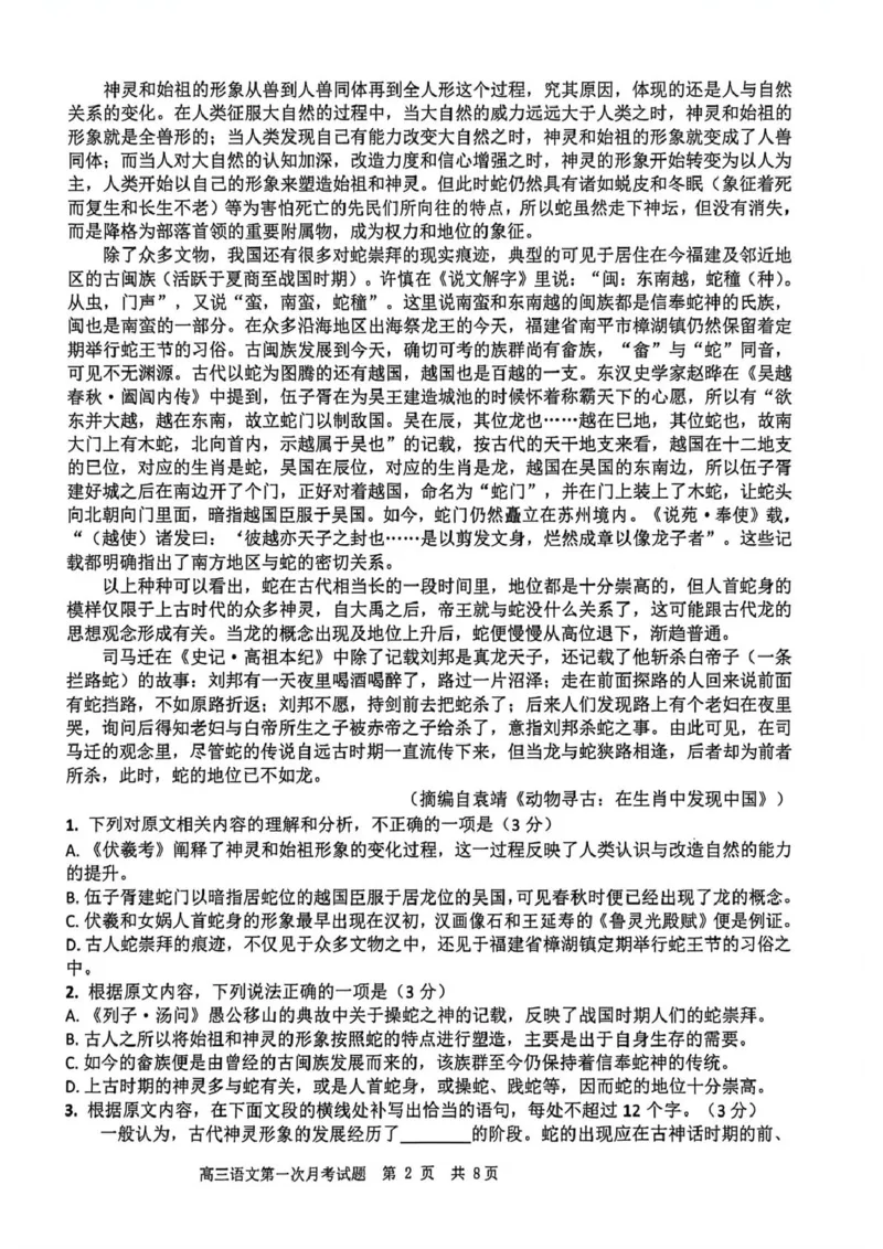 渤海大学附属高级中学2026届高三上学期第一次月考+语文_2025年10月_12026年试卷教辅资源等多个文件_251019辽宁省锦州市渤海大学附属高级中学2026届高三上学期第一次月考（全科）