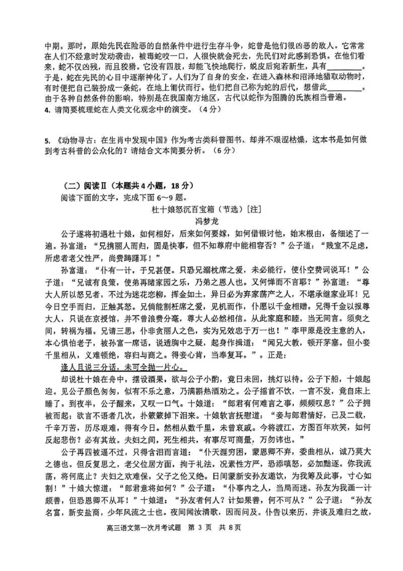 渤海大学附属高级中学2026届高三上学期第一次月考+语文_2025年10月_12026年试卷教辅资源等多个文件_251019辽宁省锦州市渤海大学附属高级中学2026届高三上学期第一次月考（全科）