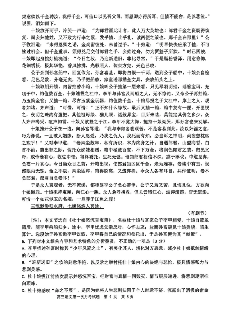 渤海大学附属高级中学2026届高三上学期第一次月考+语文_2025年10月_12026年试卷教辅资源等多个文件_251019辽宁省锦州市渤海大学附属高级中学2026届高三上学期第一次月考（全科）