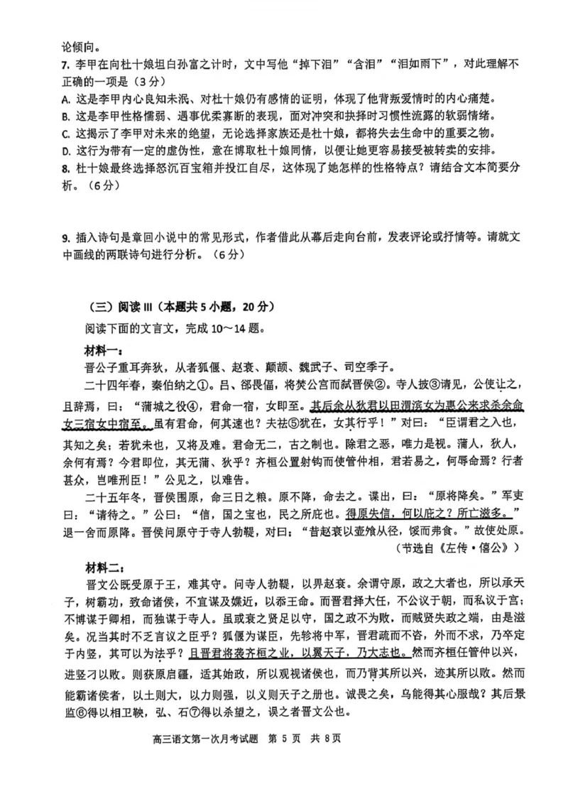 渤海大学附属高级中学2026届高三上学期第一次月考+语文_2025年10月_12026年试卷教辅资源等多个文件_251019辽宁省锦州市渤海大学附属高级中学2026届高三上学期第一次月考（全科）