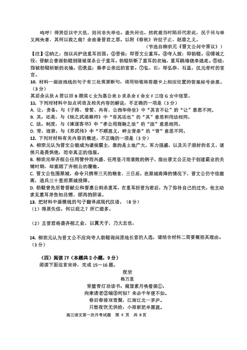 渤海大学附属高级中学2026届高三上学期第一次月考+语文_2025年10月_12026年试卷教辅资源等多个文件_251019辽宁省锦州市渤海大学附属高级中学2026届高三上学期第一次月考（全科）