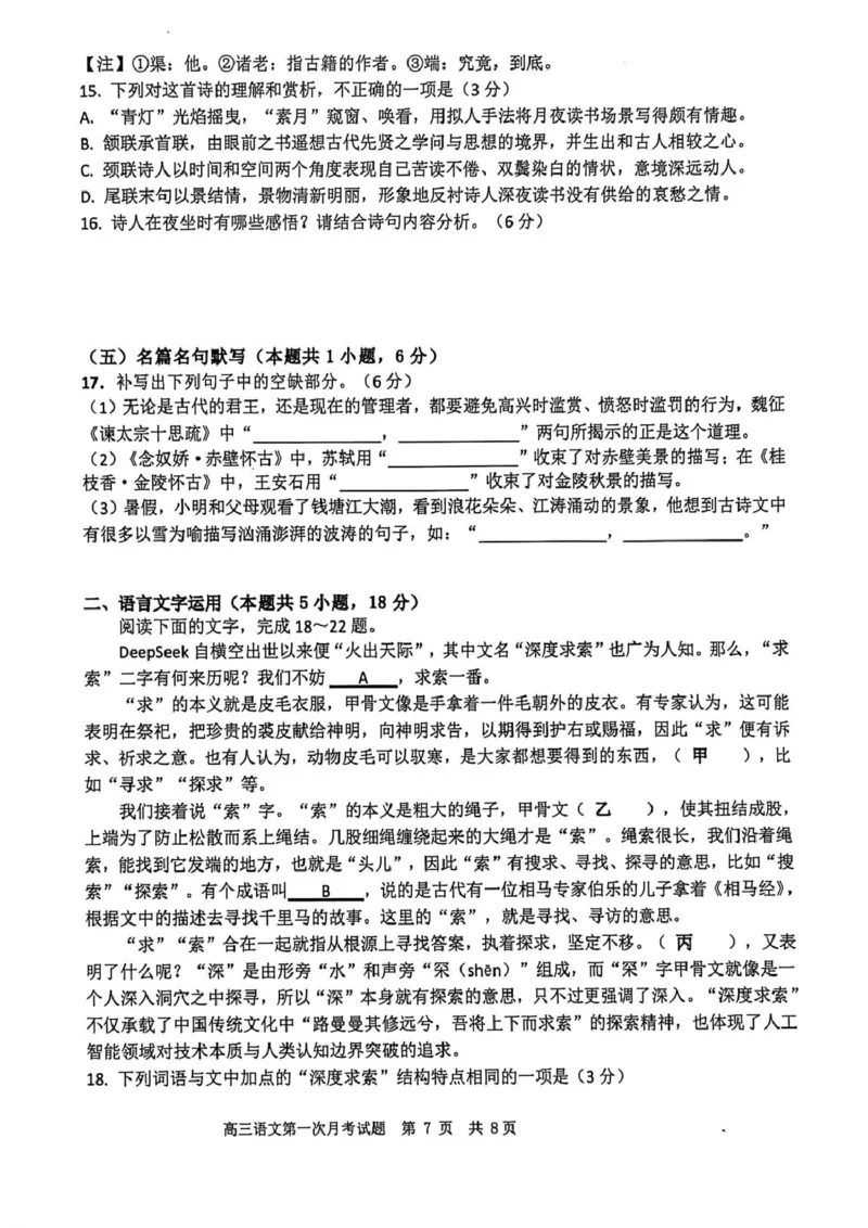 渤海大学附属高级中学2026届高三上学期第一次月考+语文_2025年10月_12026年试卷教辅资源等多个文件_251019辽宁省锦州市渤海大学附属高级中学2026届高三上学期第一次月考（全科）