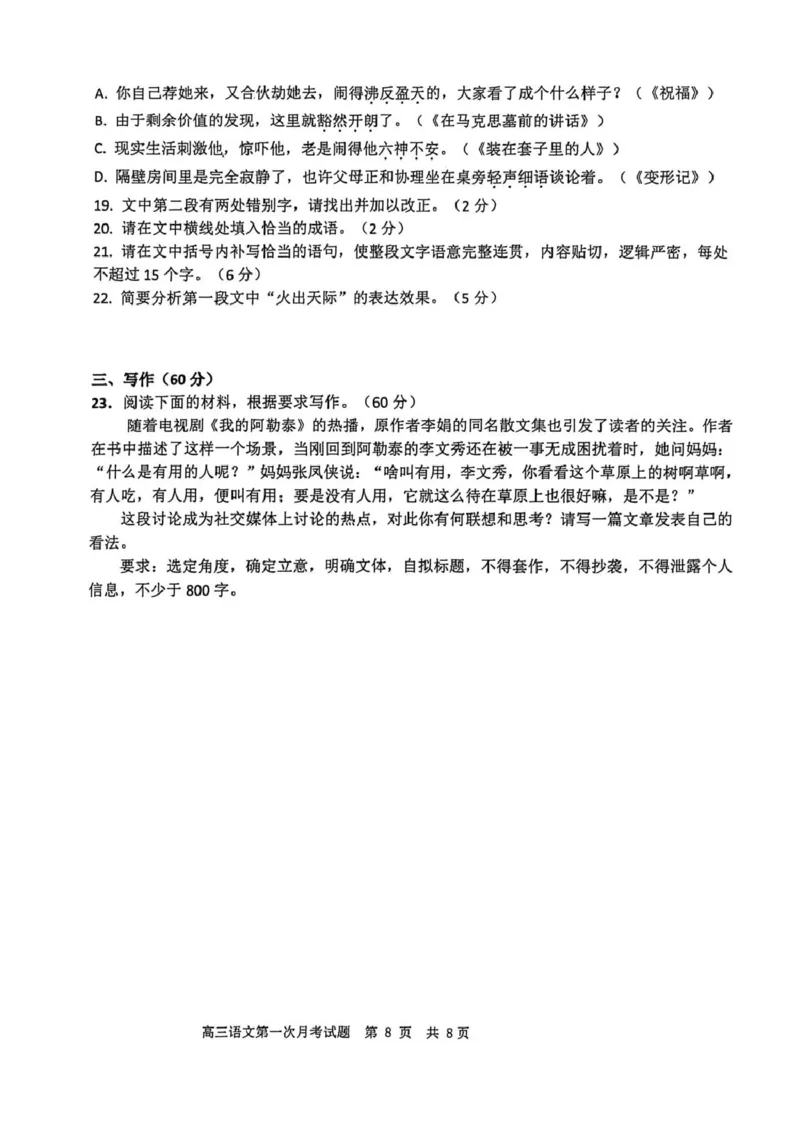 渤海大学附属高级中学2026届高三上学期第一次月考+语文_2025年10月_12026年试卷教辅资源等多个文件_251019辽宁省锦州市渤海大学附属高级中学2026届高三上学期第一次月考（全科）