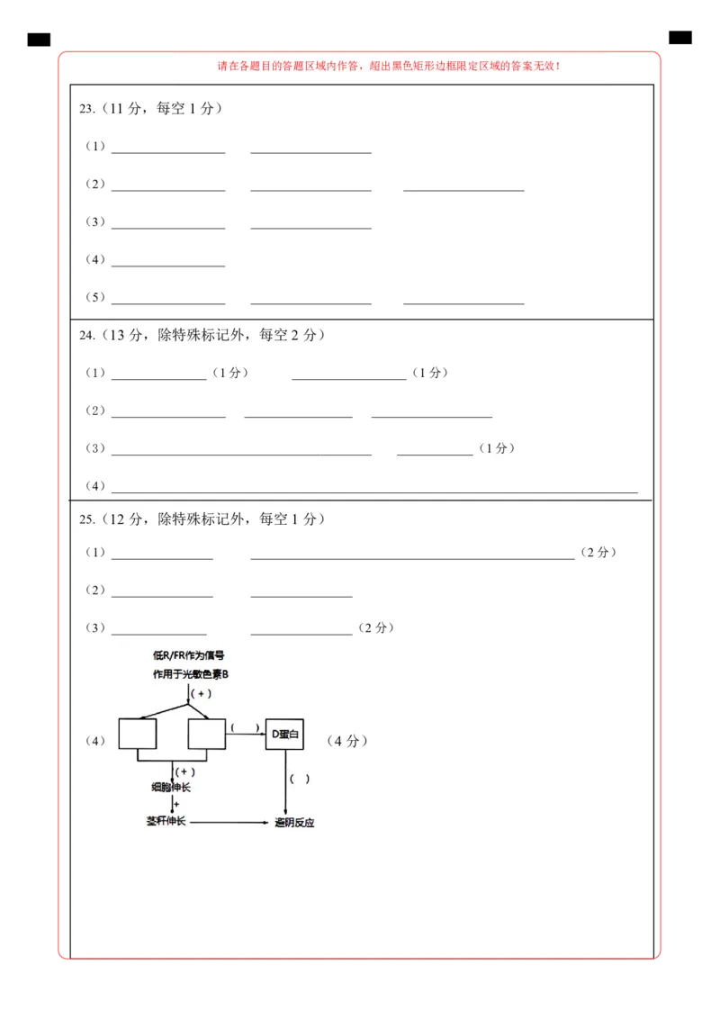 高二生物期中模拟卷01（答题卡）（新高考专用）(1)_1多考区联考_1014高二期中模拟卷（新高考通用）黄金卷：2024-2025学年高二上学期期中模拟考试
