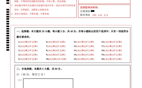 高二生物期中模拟卷01（答题卡）（新高考专用）(1)_1多考区联考_1014高二期中模拟卷（新高考通用）黄金卷：2024-2025学年高二上学期期中模拟考试