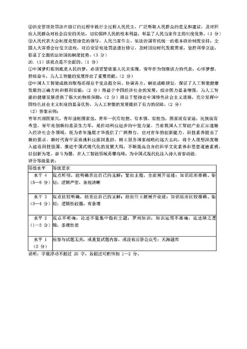 政治试题及参考答案_2025年10月_251013山东省金太阳百校大联考2025-2026学年高三上学期10月联考（全科）