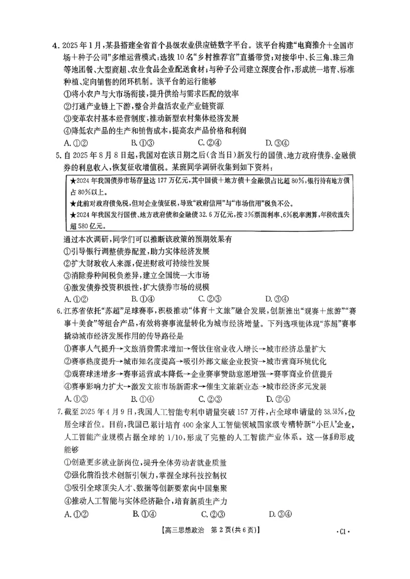 政治试题及参考答案_2025年10月_251013山东省金太阳百校大联考2025-2026学年高三上学期10月联考（全科）