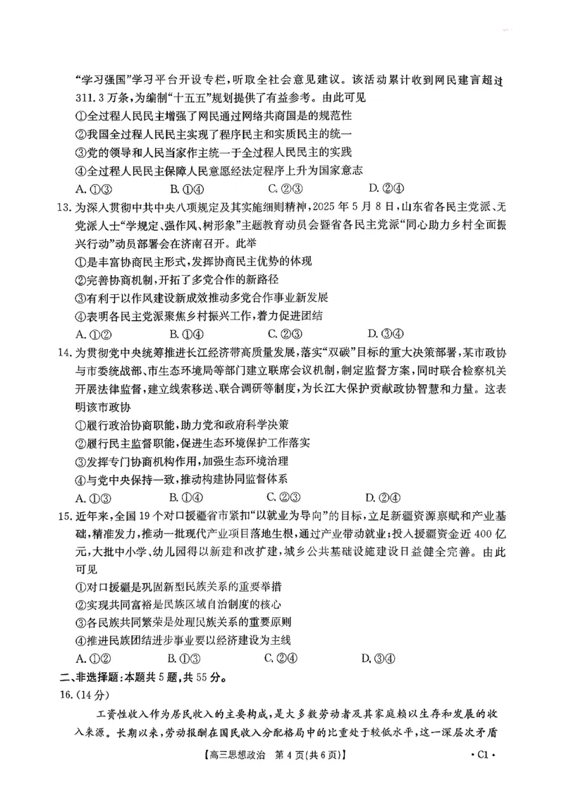政治试题及参考答案_2025年10月_251013山东省金太阳百校大联考2025-2026学年高三上学期10月联考（全科）