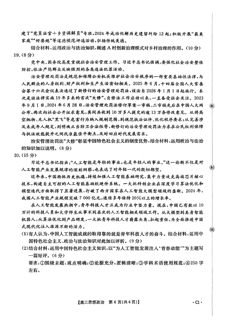 政治试题及参考答案_2025年10月_251013山东省金太阳百校大联考2025-2026学年高三上学期10月联考（全科）
