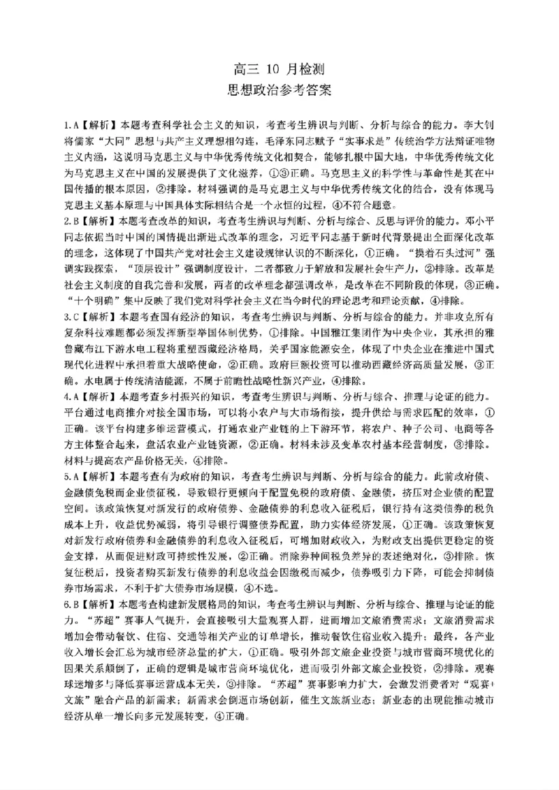 政治试题及参考答案_2025年10月_251013山东省金太阳百校大联考2025-2026学年高三上学期10月联考（全科）