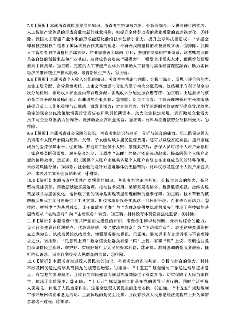 政治试题及参考答案_2025年10月_251013山东省金太阳百校大联考2025-2026学年高三上学期10月联考（全科）