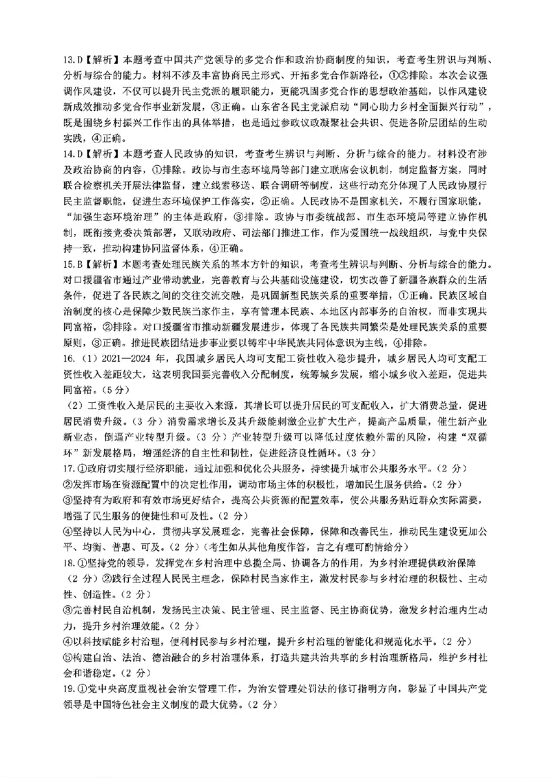 政治试题及参考答案_2025年10月_251013山东省金太阳百校大联考2025-2026学年高三上学期10月联考（全科）