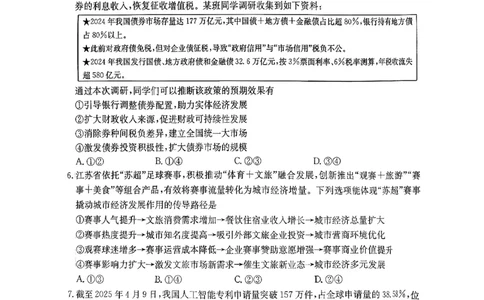 政治试题及参考答案_2025年10月_251013山东省金太阳百校大联考2025-2026学年高三上学期10月联考（全科）