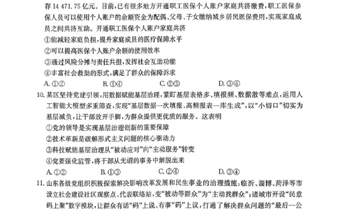 政治试题及参考答案_2025年10月_251013山东省金太阳百校大联考2025-2026学年高三上学期10月联考（全科）
