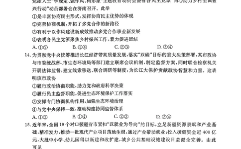 政治试题及参考答案_2025年10月_251013山东省金太阳百校大联考2025-2026学年高三上学期10月联考（全科）