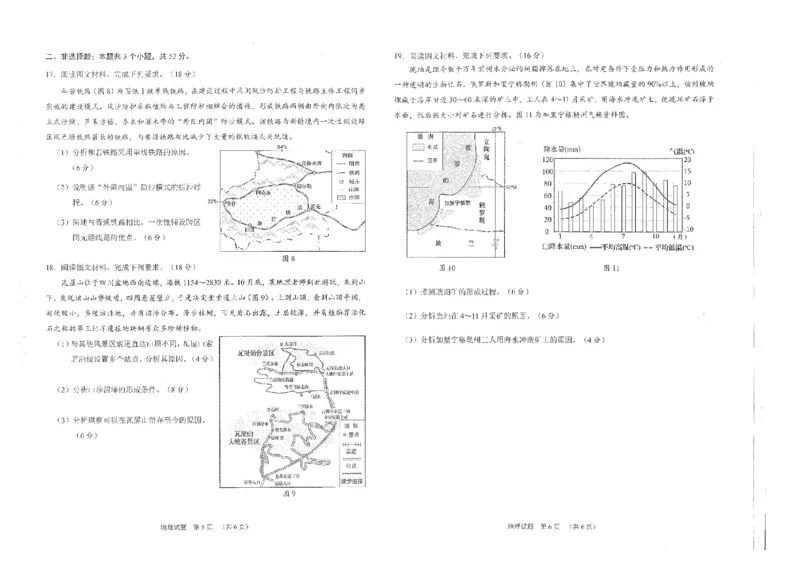 四川省雅安市2024-2025学年高三下学期第二次诊断性考试地理_2025年4月_250413四川省雅安市2024-2025学年高三下学期第二次诊断性考试（全科）