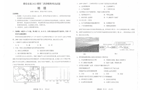 四川省雅安市2024-2025学年高三下学期第二次诊断性考试地理_2025年4月_250413四川省雅安市2024-2025学年高三下学期第二次诊断性考试（全科）