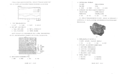 四川省雅安市2024-2025学年高三下学期第二次诊断性考试地理_2025年4月_250413四川省雅安市2024-2025学年高三下学期第二次诊断性考试（全科）