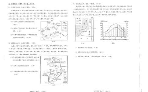 四川省雅安市2024-2025学年高三下学期第二次诊断性考试地理_2025年4月_250413四川省雅安市2024-2025学年高三下学期第二次诊断性考试（全科）