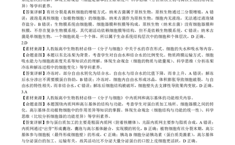 点石联考2025-2026学年度上学期高三年级9月份联合考试生物（B版）答案_2025年9月_250907点石联考2025-2026学年度上学期高三年级9月份联合考试（全科）